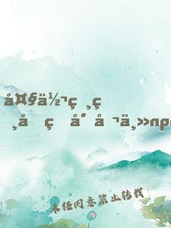 大佬爸爸們的小公主npc小說